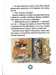 Лу Всехнаверх. Похищение попугая