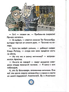 Лу Всехнаверх. Похищение попугая