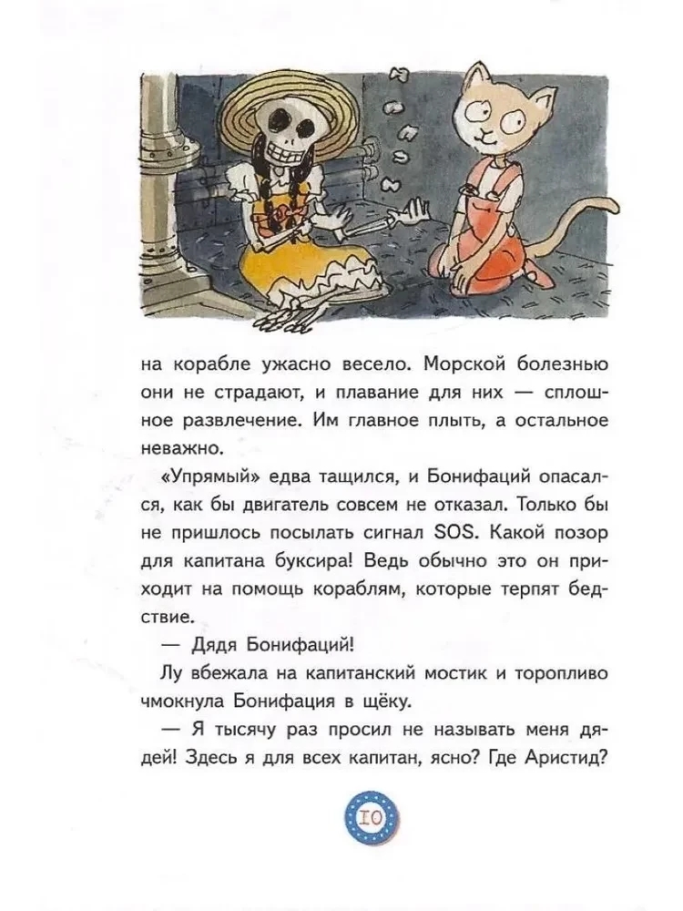 Лу Всехнаверх. Похищение попугая