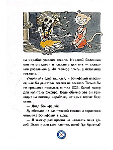 Лу Всехнаверх. Похищение попугая