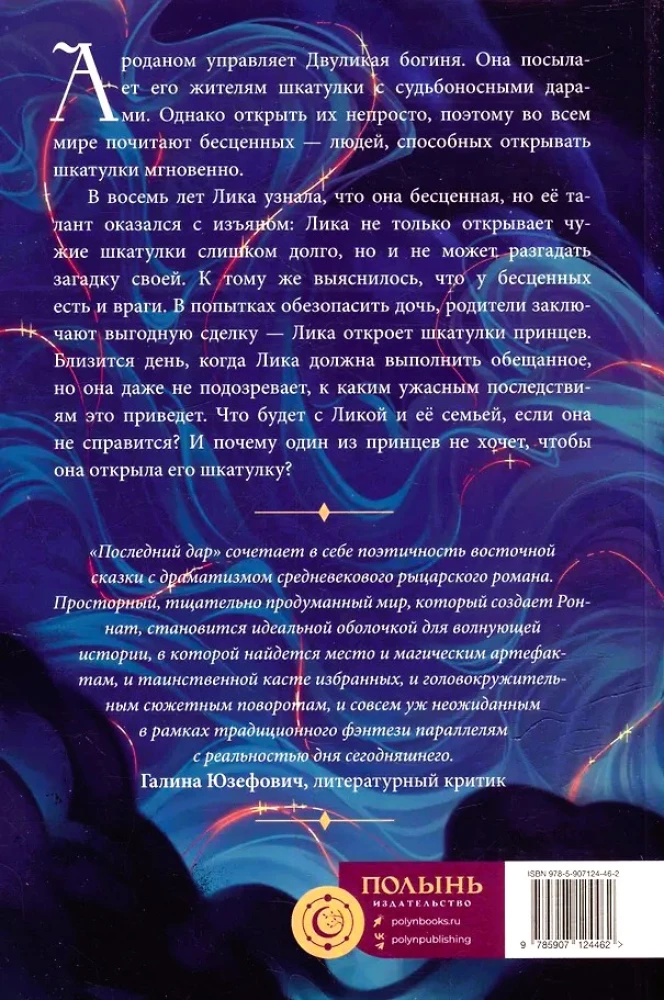 Последний дар. Книга 1. Вор