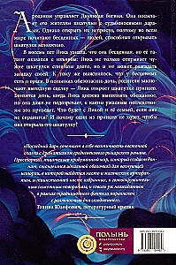 Последний дар. Книга 1. Вор
