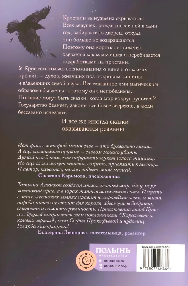 Под покровом тишины. Книга 1. Неслышная