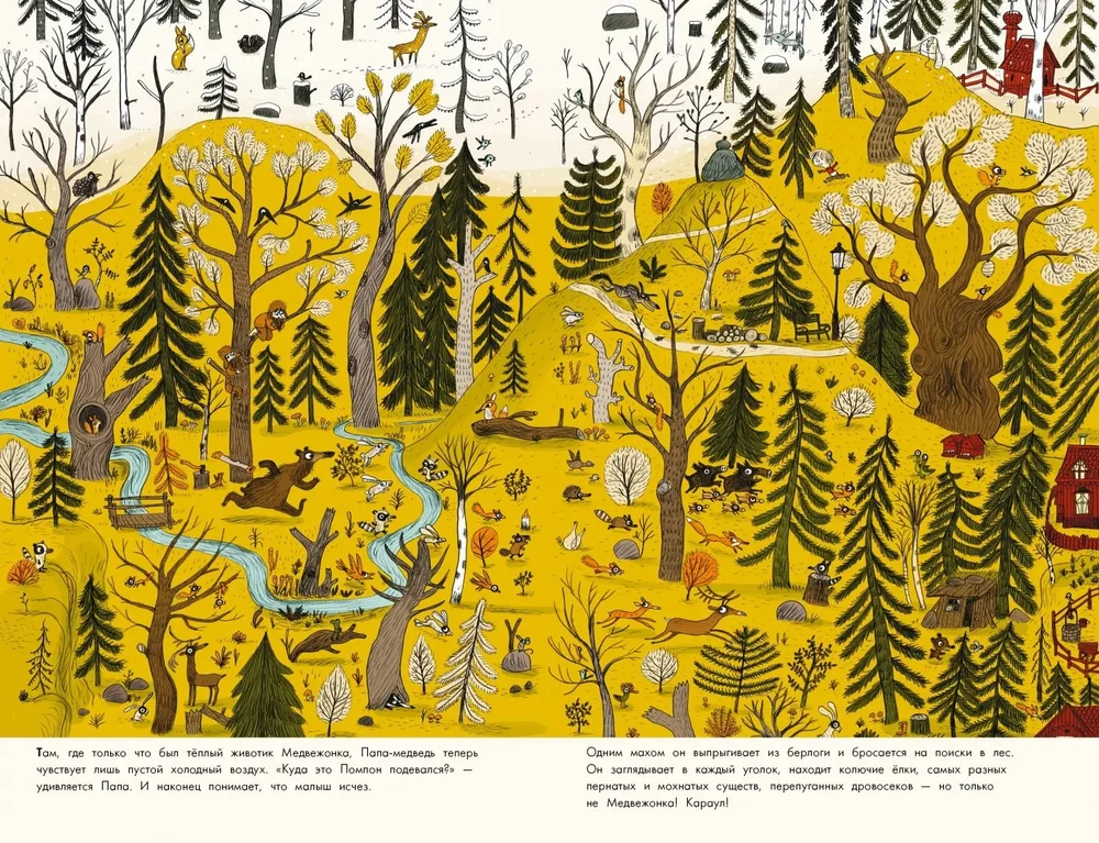 Песенка для медвежонка Помпона