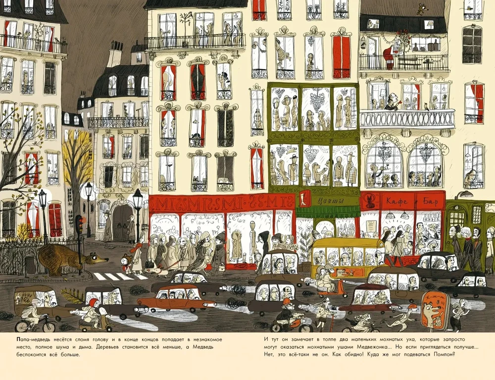 Песенка для медвежонка Помпона