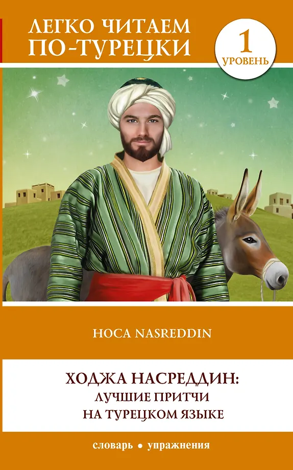 Hodscha Nasreddin: Die besten Fabeln auf Türkisch. Niveau 1