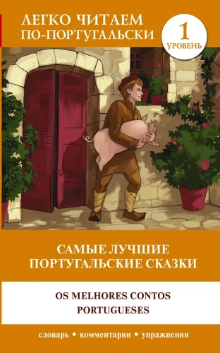 Geriausios portugalų pasakos. Lygis 1 = Os melhores contos portugueses