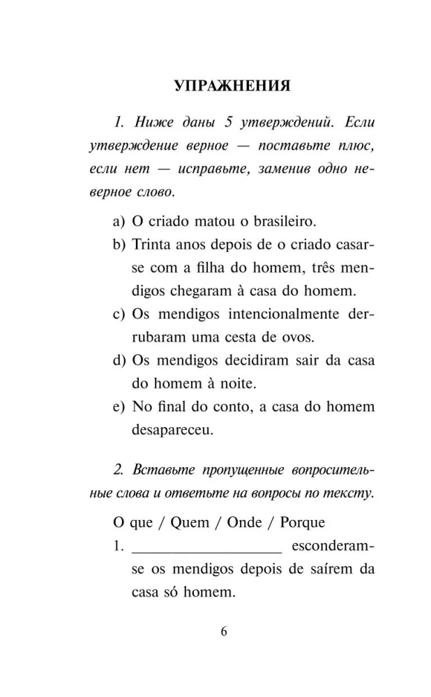 Самые лучшие португальские сказки. Уровень 1 = Os melhores contos portugueses