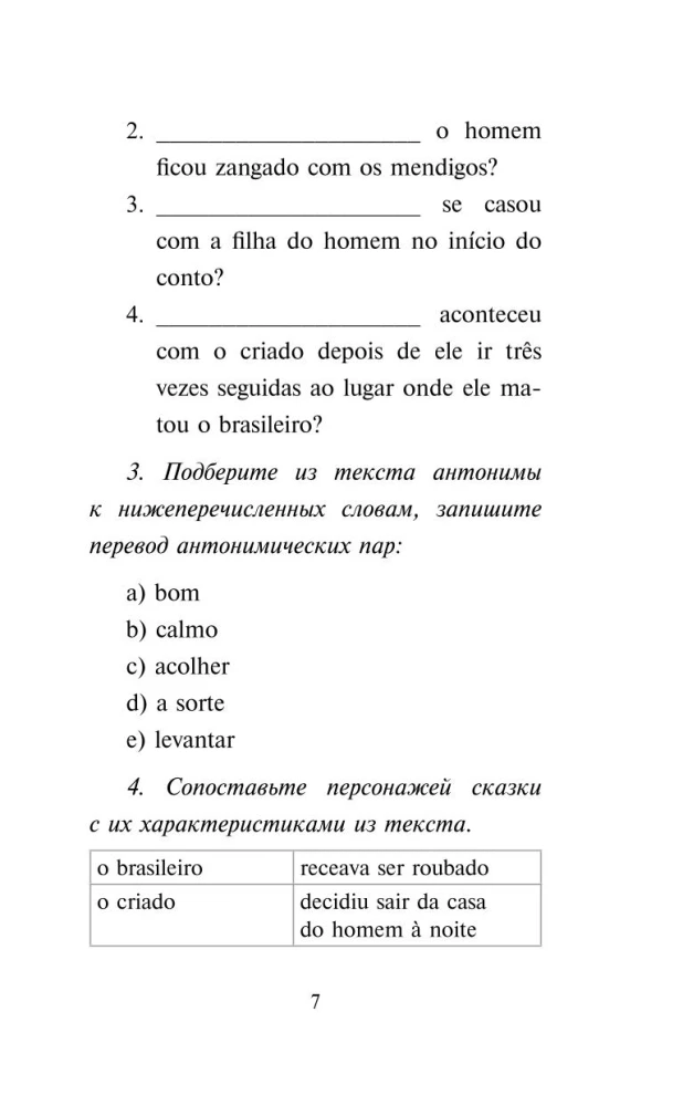 Самые лучшие португальские сказки. Уровень 1 = Os melhores contos portugueses