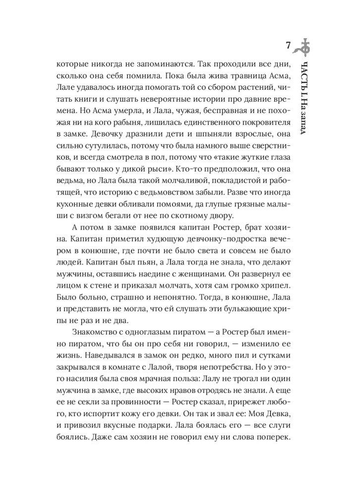 Ошибка Пустыни
