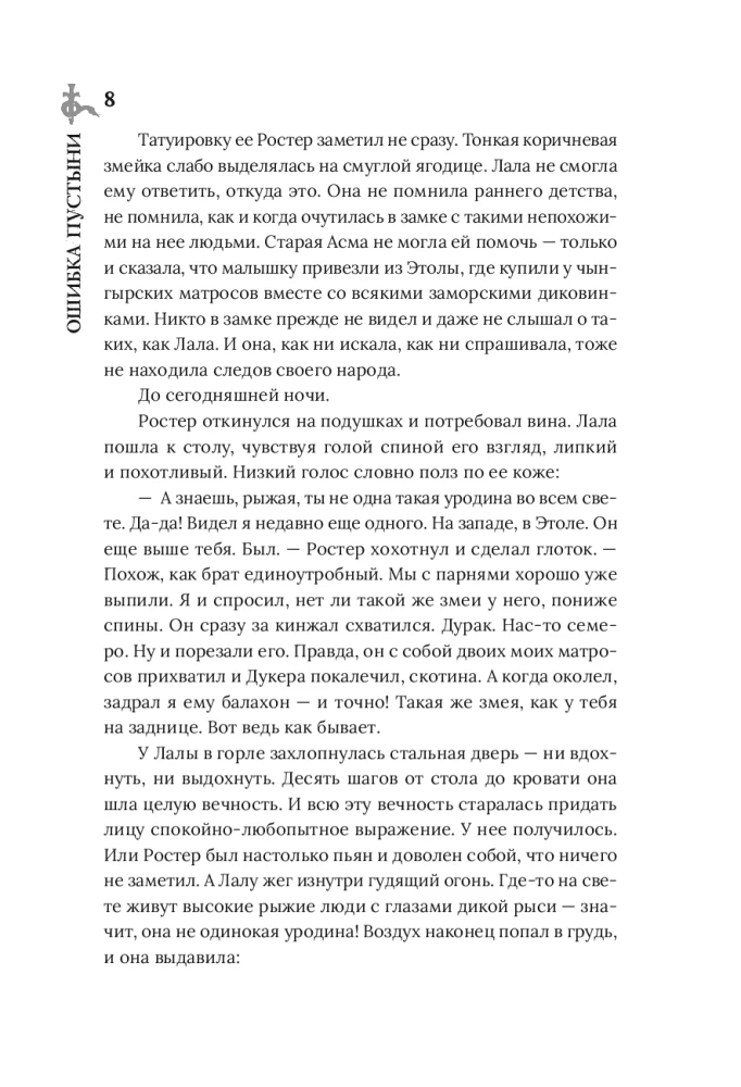 Ошибка Пустыни