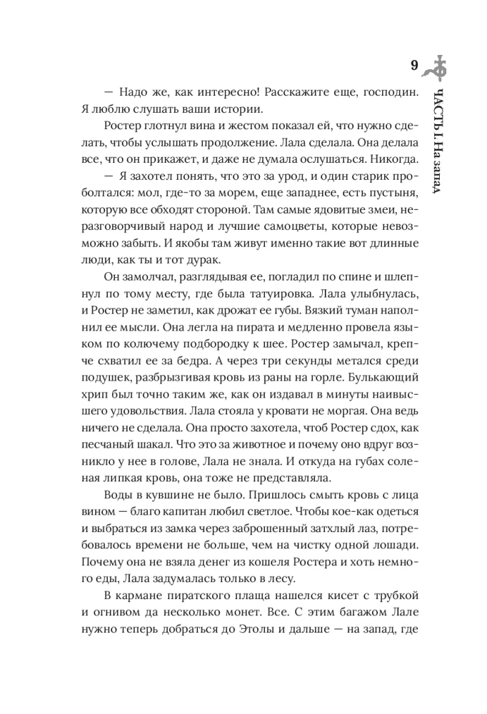 Ошибка Пустыни