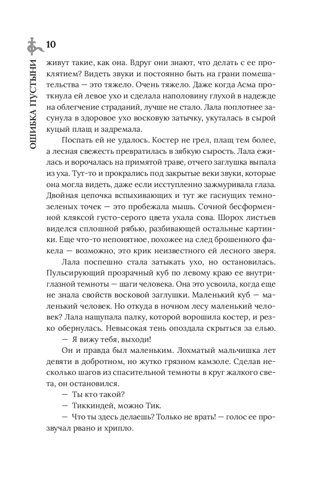 Ошибка Пустыни