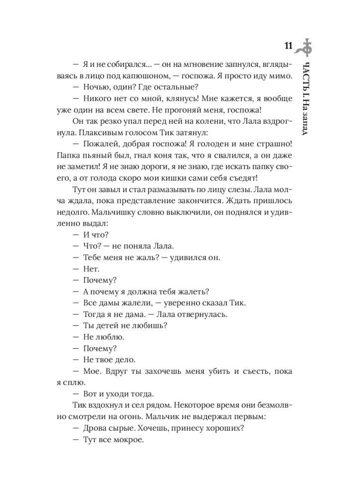 Ошибка Пустыни