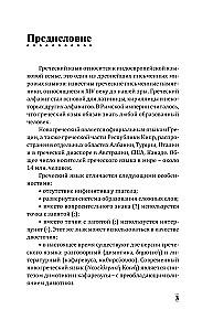 Greek for Beginners