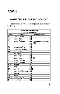 Greek for Beginners