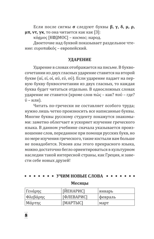 Greek for Beginners
