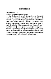 Greek for Beginners