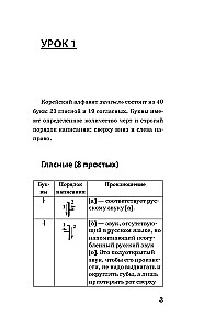Koreański język. Kurs do samodzielnej i szybkiej nauki