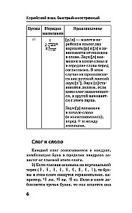 Koreański język. Kurs do samodzielnej i szybkiej nauki