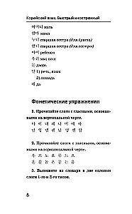 Koreański język. Kurs do samodzielnej i szybkiej nauki