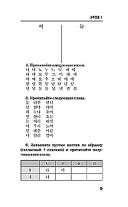 Koreański język. Kurs do samodzielnej i szybkiej nauki