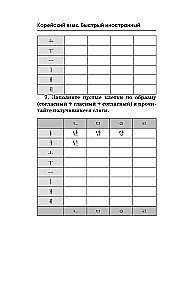 Koreański język. Kurs do samodzielnej i szybkiej nauki