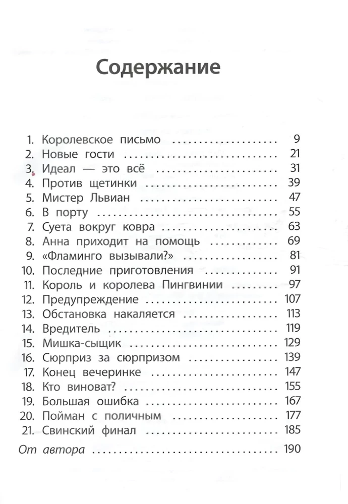 Отель Фламинго. Пингвины требуют льда!