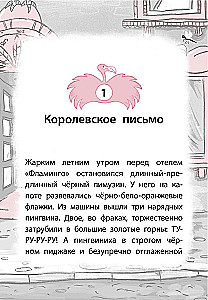 Отель Фламинго. Пингвины требуют льда!