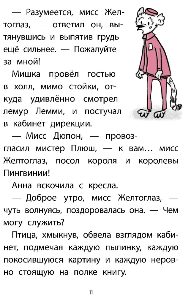 Отель Фламинго. Пингвины требуют льда!