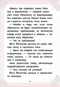 Отель Фламинго. Пингвины требуют льда!