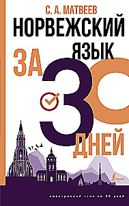 Norwegian Language in 30 Days