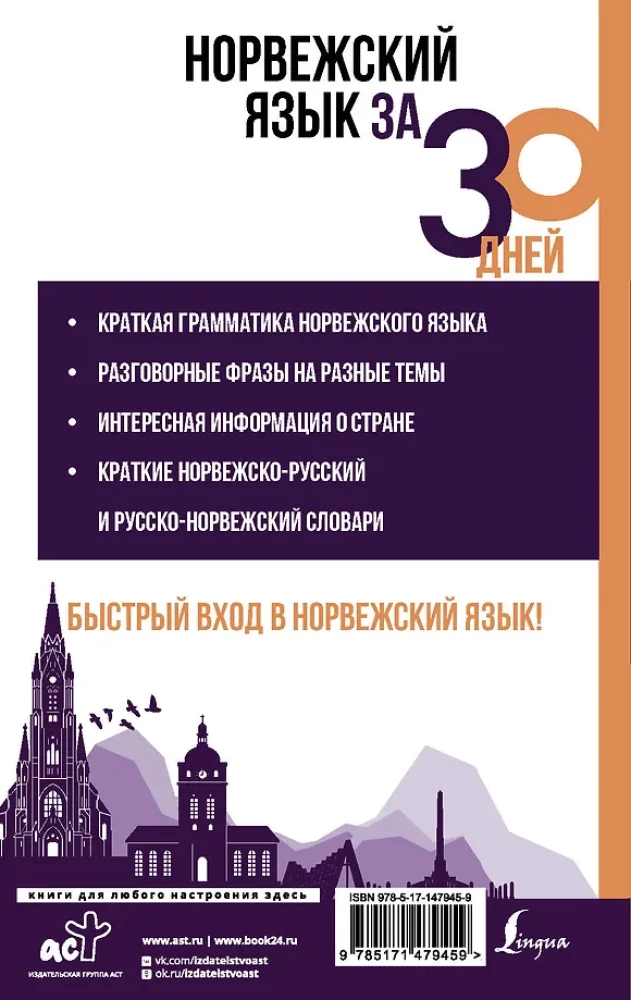 Norwegian Language in 30 Days