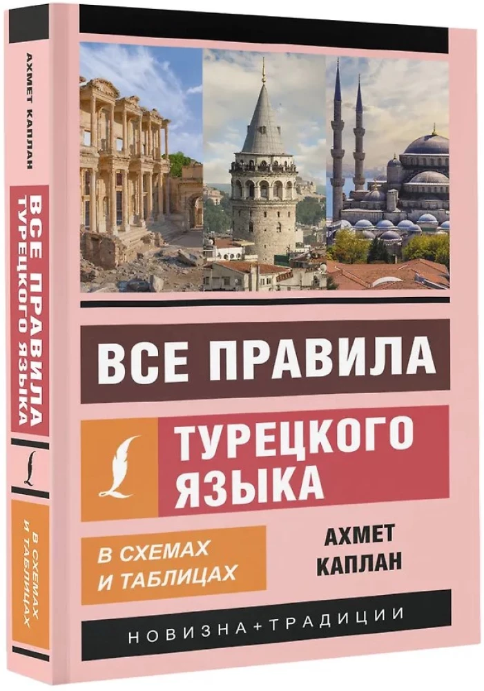 Все правила турецкого языка в схемах и таблицах