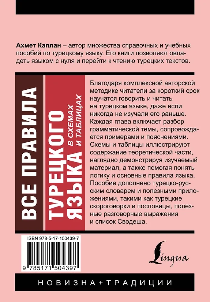 Все правила турецкого языка в схемах и таблицах