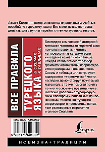 Все правила турецкого языка в схемах и таблицах