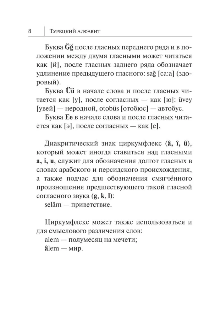 Все правила турецкого языка в схемах и таблицах