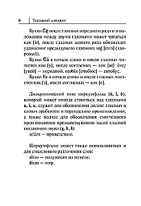 Все правила турецкого языка в схемах и таблицах
