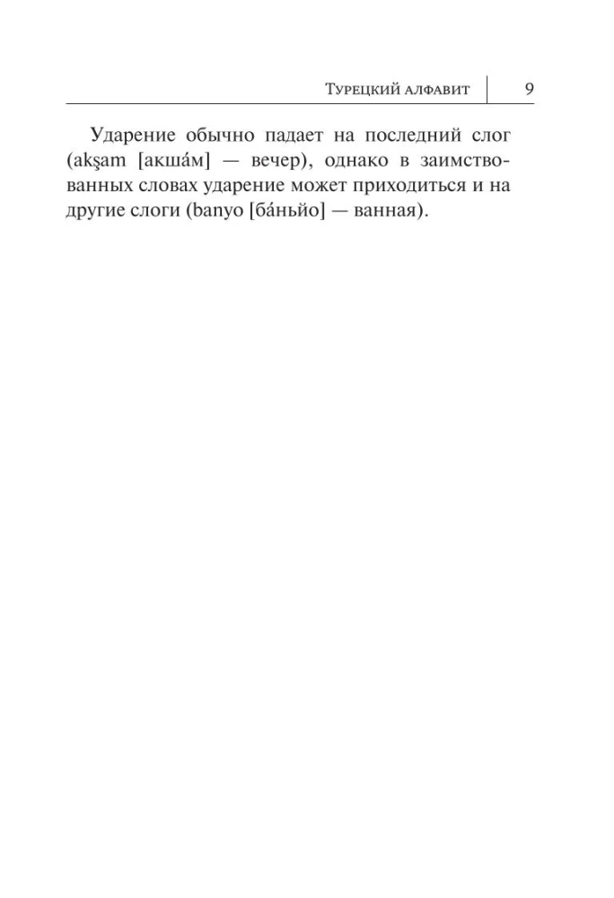 Все правила турецкого языка в схемах и таблицах