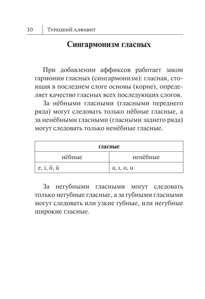 Все правила турецкого языка в схемах и таблицах