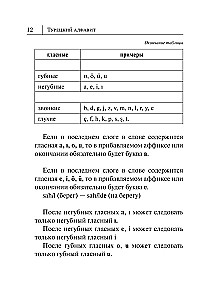 Все правила турецкого языка в схемах и таблицах
