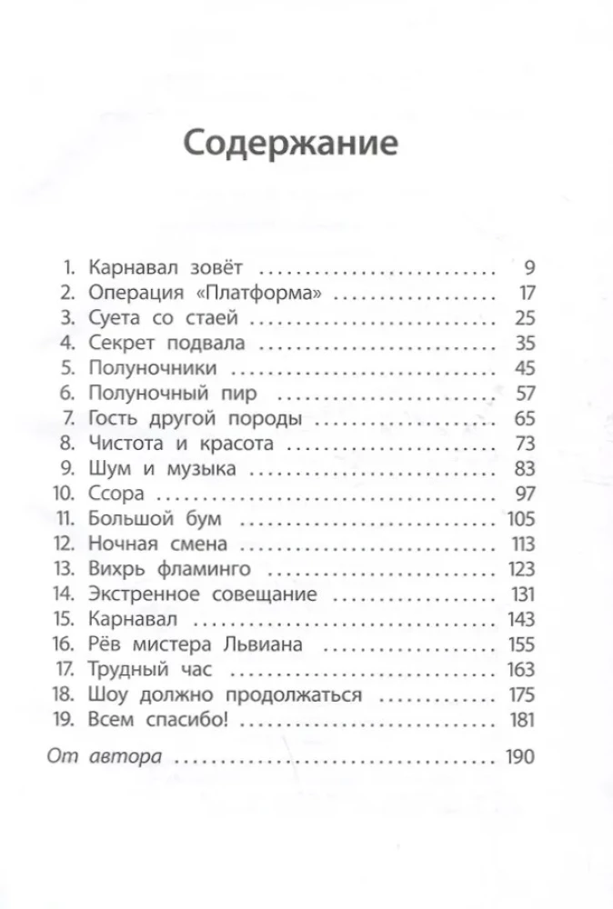 Отель Фламинго. Все на карнавал!