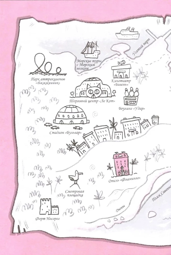 Отель Фламинго. Все на карнавал!