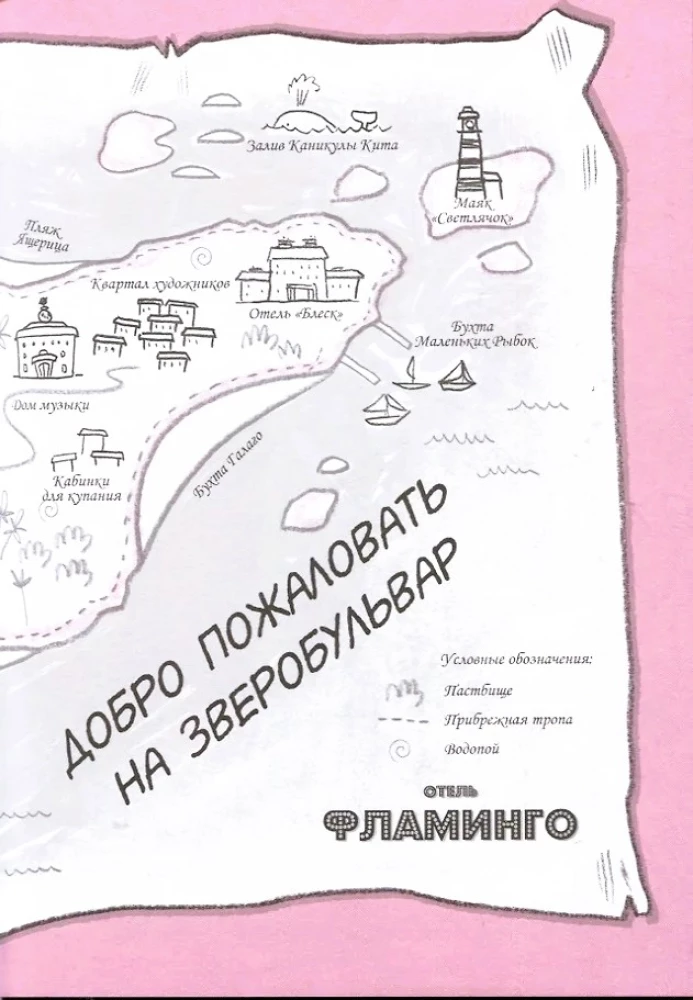 Отель Фламинго. Все на карнавал!