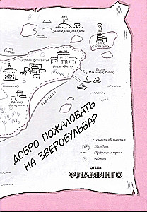 Отель Фламинго. Все на карнавал!