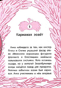 Отель Фламинго. Все на карнавал!