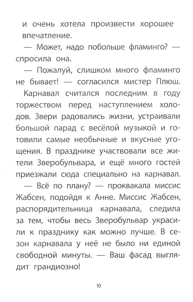 Отель Фламинго. Все на карнавал!