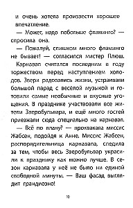 Отель Фламинго. Все на карнавал!