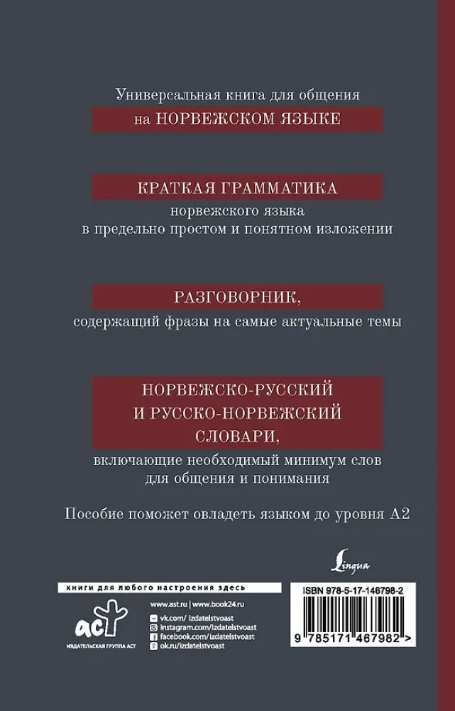 Norvegų kalba. 4-1: gramatika, frazeologinė knyga, norvegų-rusų žodynas, rusų-norvegų žodynas