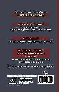 Norvegų kalba. 4-1: gramatika, frazeologinė knyga, norvegų-rusų žodynas, rusų-norvegų žodynas